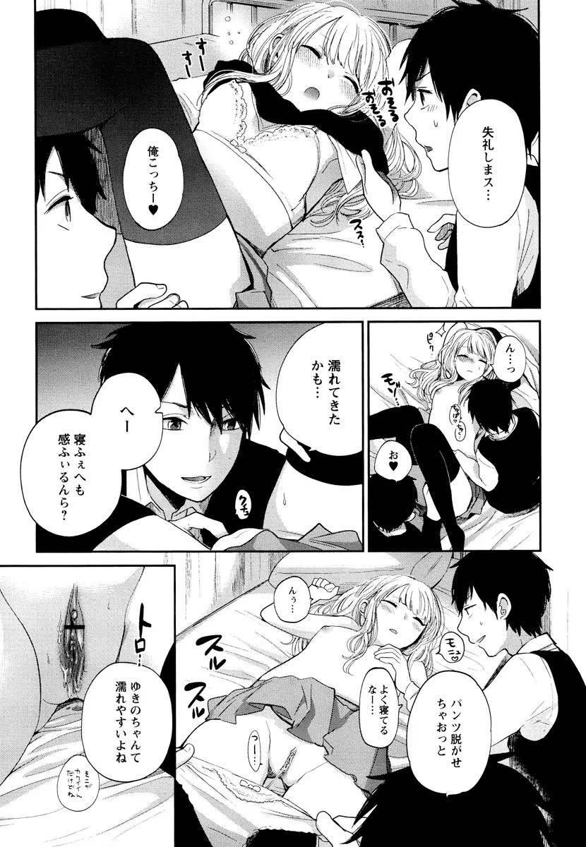 もっかいしよ? Page.97