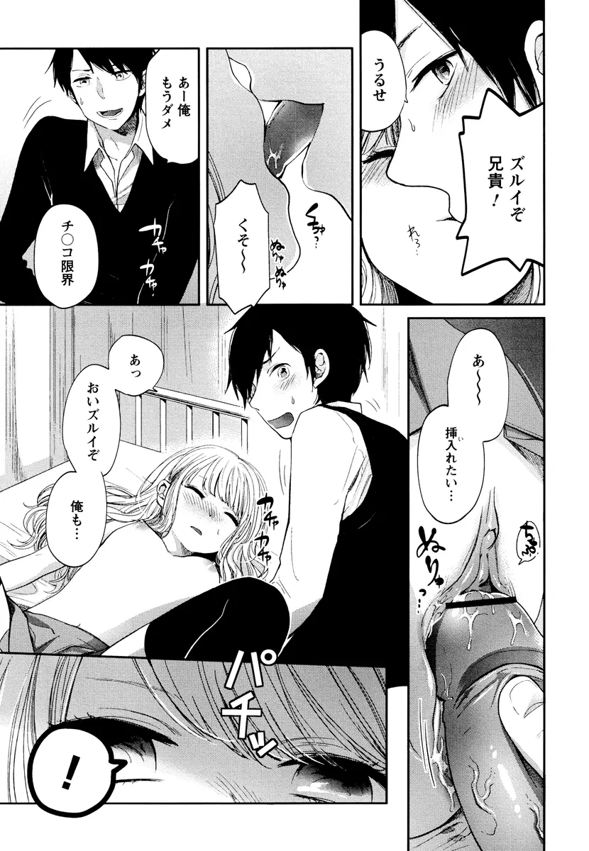 もっかいしよ? Page.99