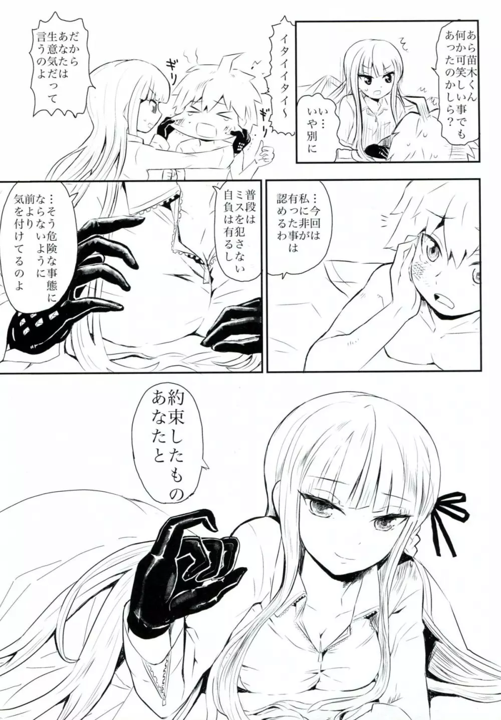 HAPPY BIRTHDAY PROMISE Page.22