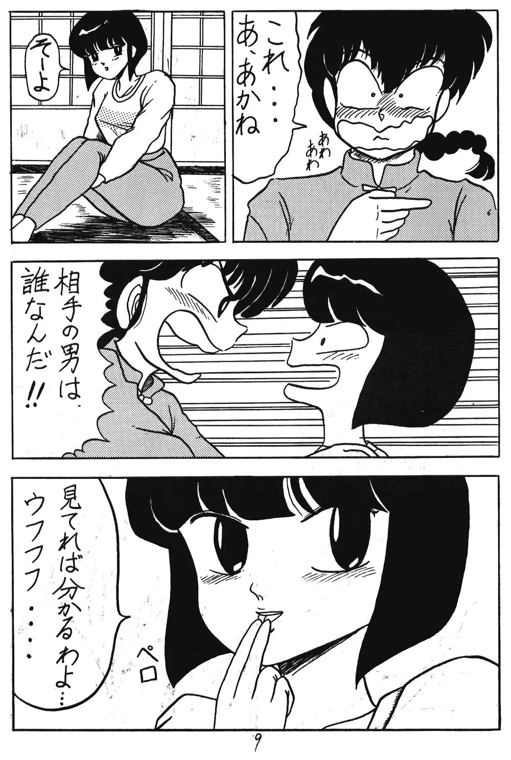 るん・るん・るん Page.9