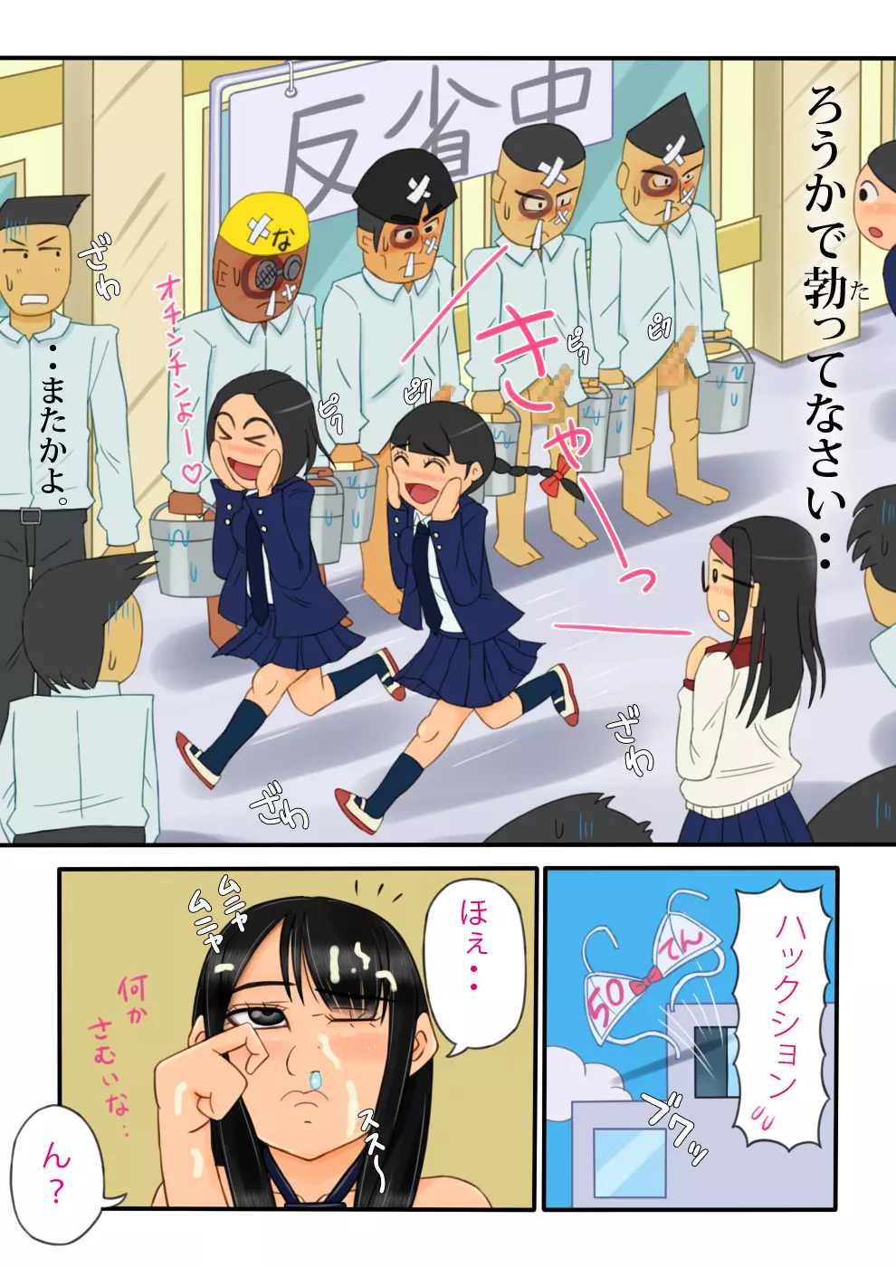 穴ごっこ2 ~ スヤスヤほのほ ぶっかけ編 ~ Page.15
