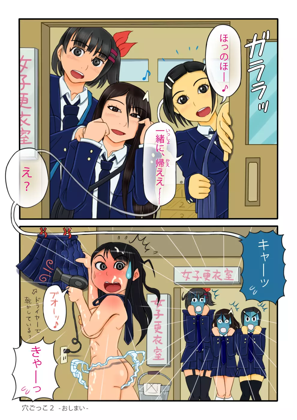 穴ごっこ2 ~ スヤスヤほのほ ぶっかけ編 ~ Page.17