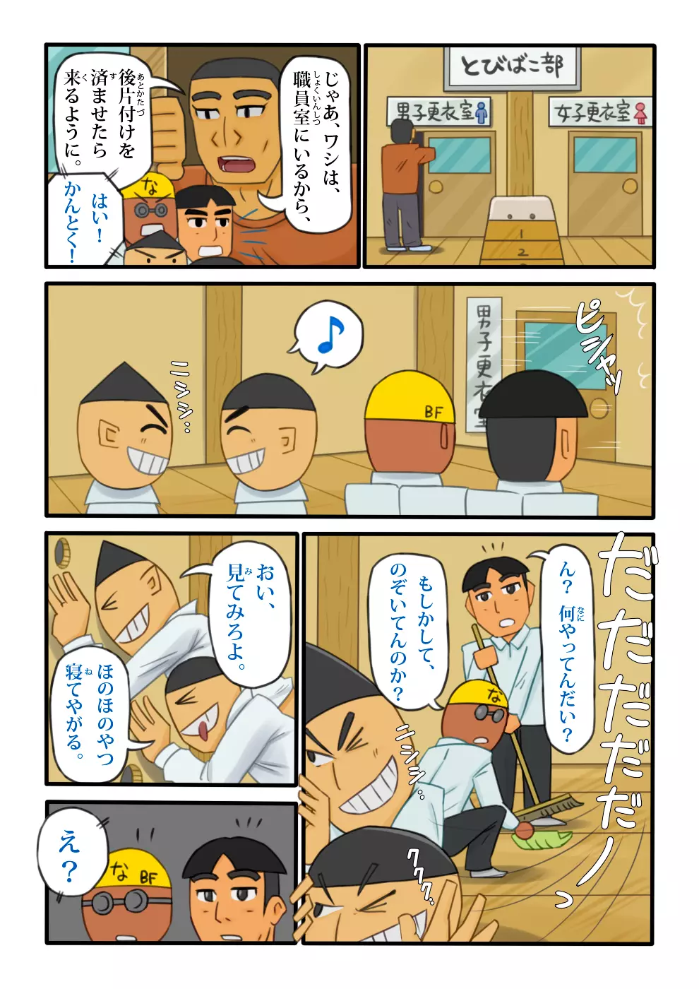 穴ごっこ2 ~ スヤスヤほのほ ぶっかけ編 ~ Page.2