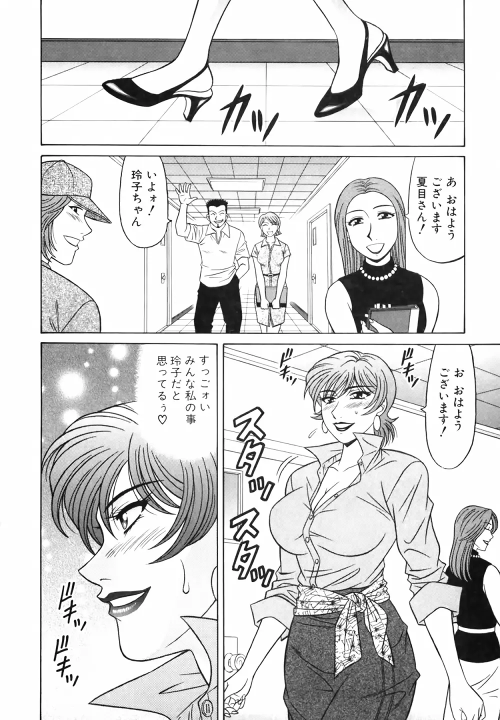 キャスター 夏目玲子の誘惑 Vol.3 Page.110