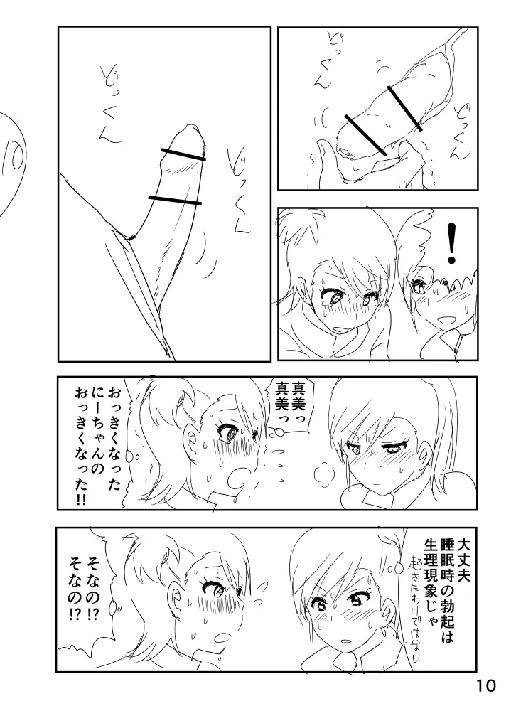 亜美「にーちゃんのちっちゃいのかな?」 Page.10