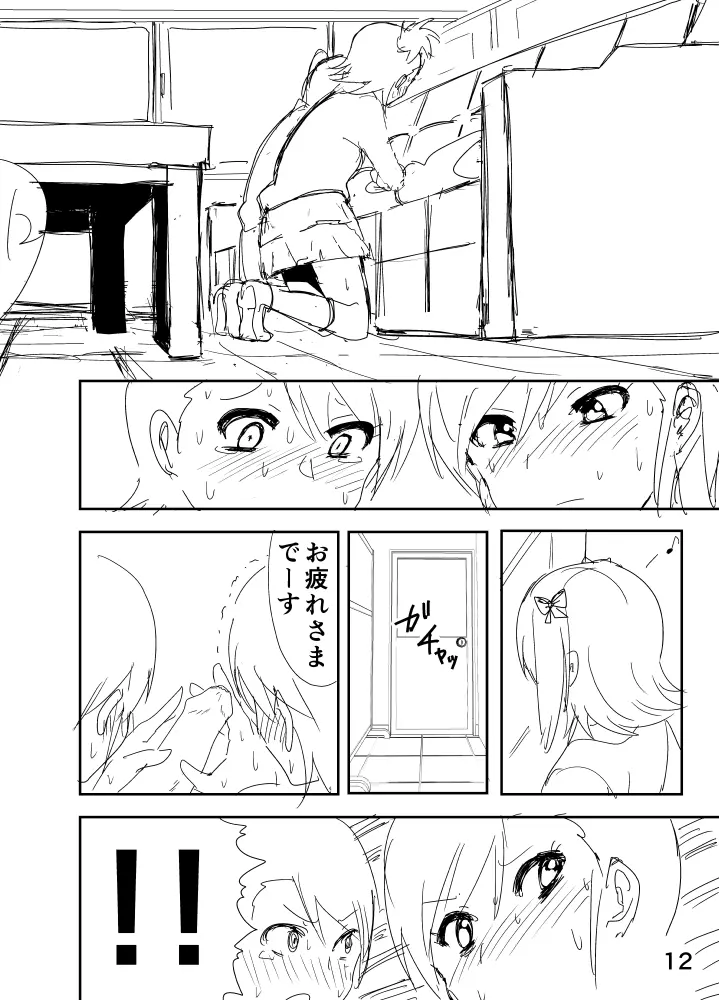 亜美「にーちゃんのちっちゃいのかな?」 Page.12