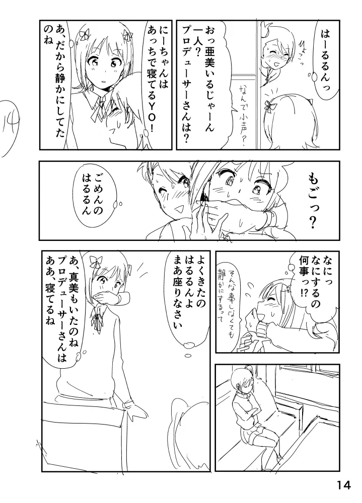 亜美「にーちゃんのちっちゃいのかな?」 Page.14