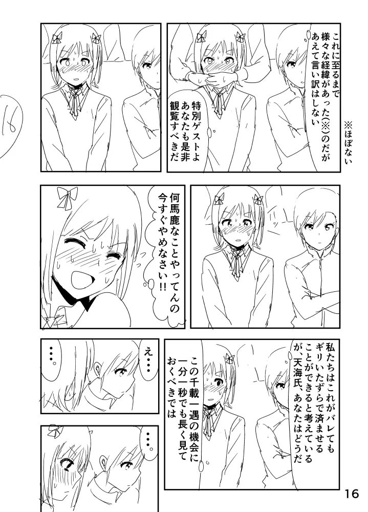 亜美「にーちゃんのちっちゃいのかな?」 Page.16