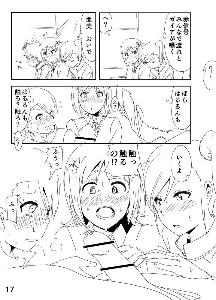 亜美「にーちゃんのちっちゃいのかな?」 Page.17
