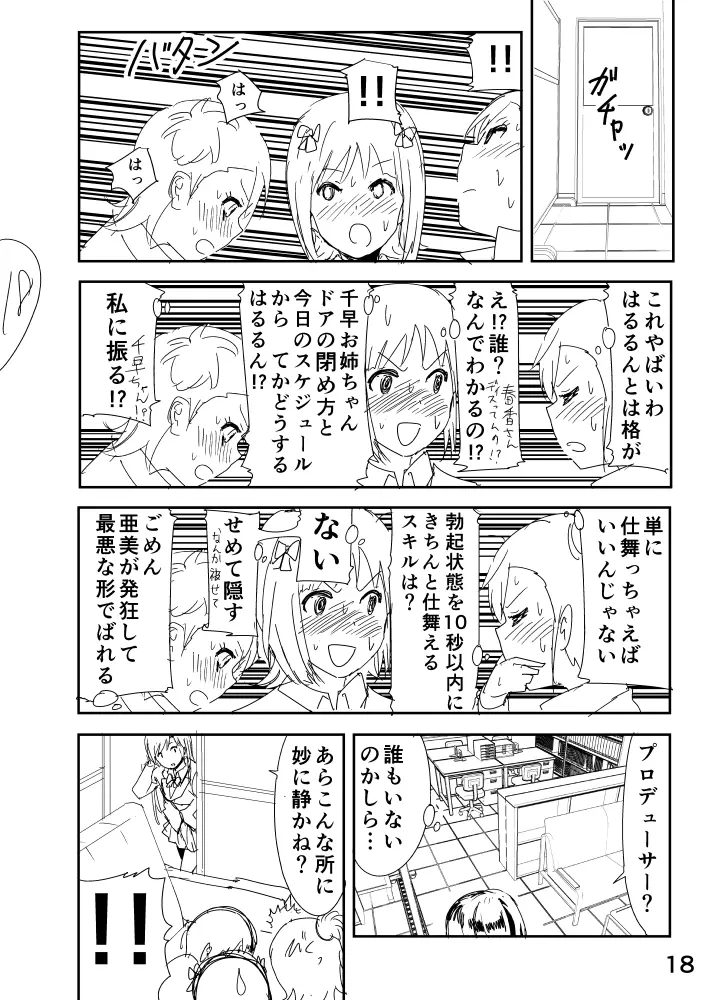 亜美「にーちゃんのちっちゃいのかな?」 Page.18
