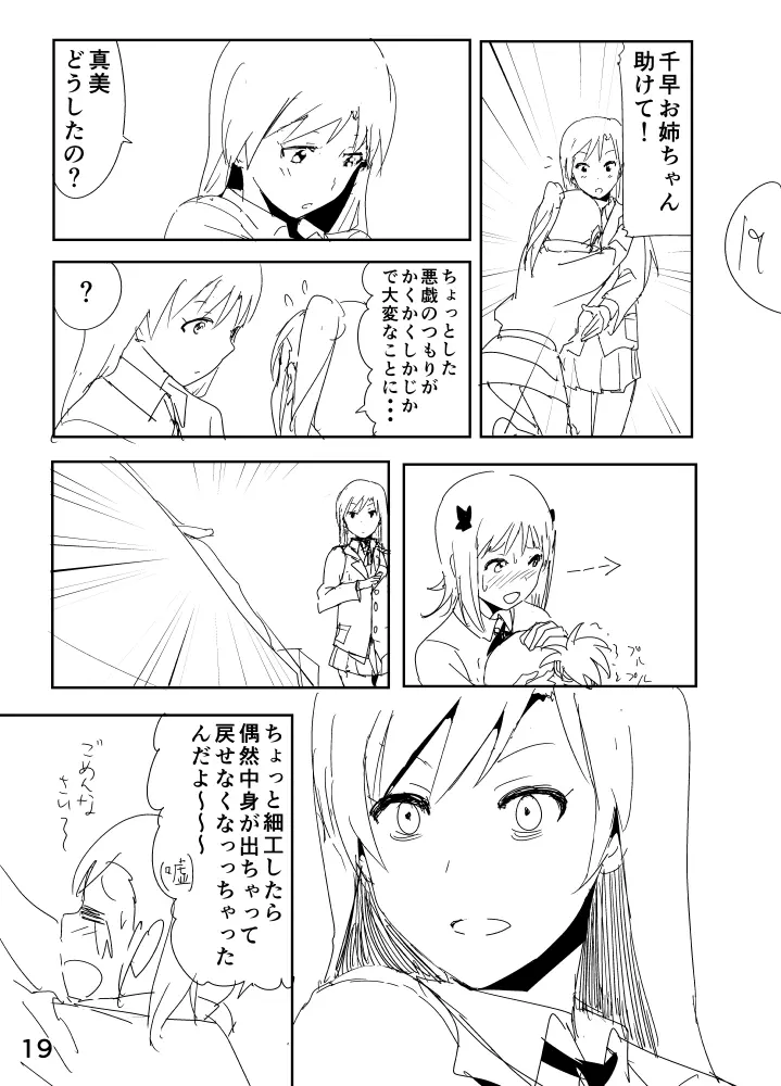 亜美「にーちゃんのちっちゃいのかな?」 Page.19