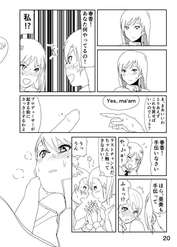亜美「にーちゃんのちっちゃいのかな?」 Page.20