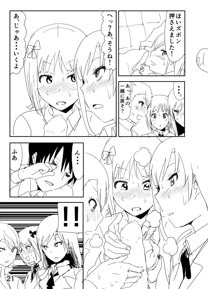 亜美「にーちゃんのちっちゃいのかな?」 Page.21