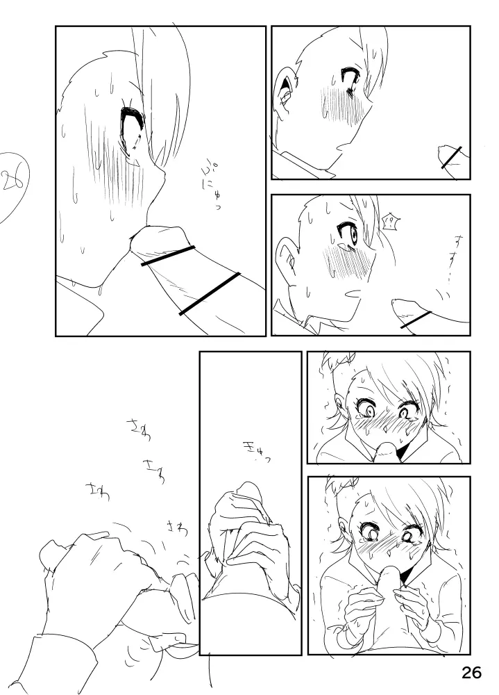 亜美「にーちゃんのちっちゃいのかな?」 Page.26