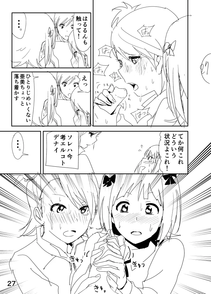 亜美「にーちゃんのちっちゃいのかな?」 Page.27