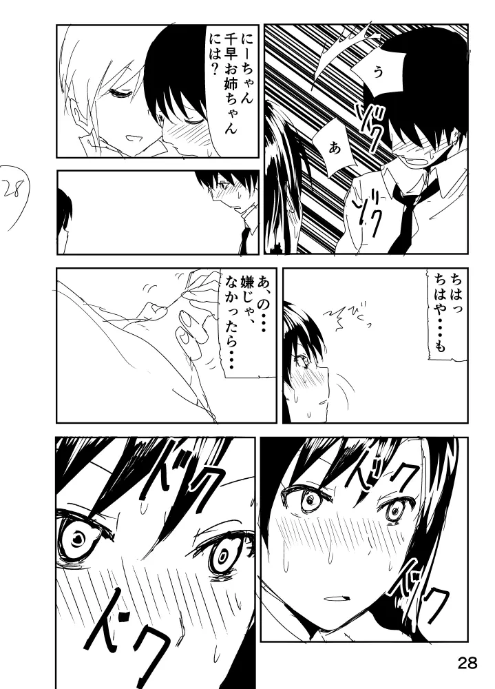 亜美「にーちゃんのちっちゃいのかな?」 Page.28