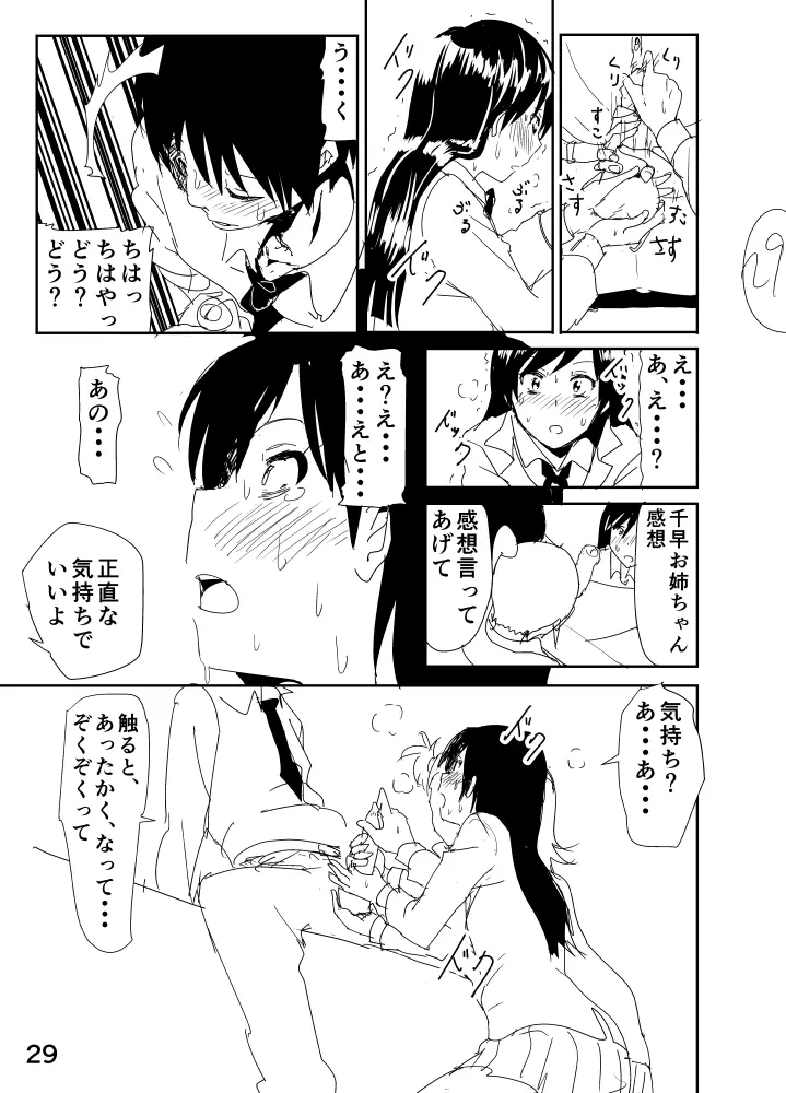 亜美「にーちゃんのちっちゃいのかな?」 Page.29