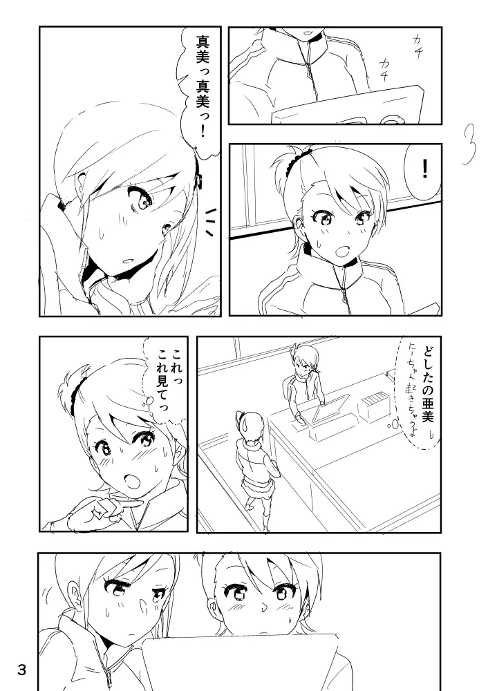 亜美「にーちゃんのちっちゃいのかな?」 Page.3