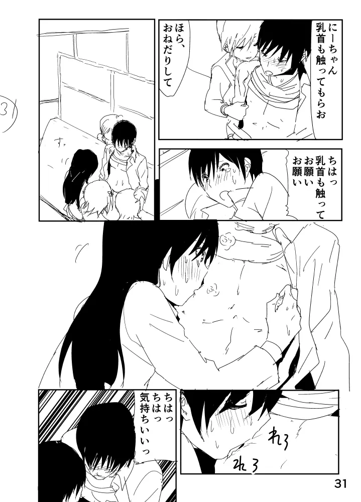 亜美「にーちゃんのちっちゃいのかな?」 Page.31
