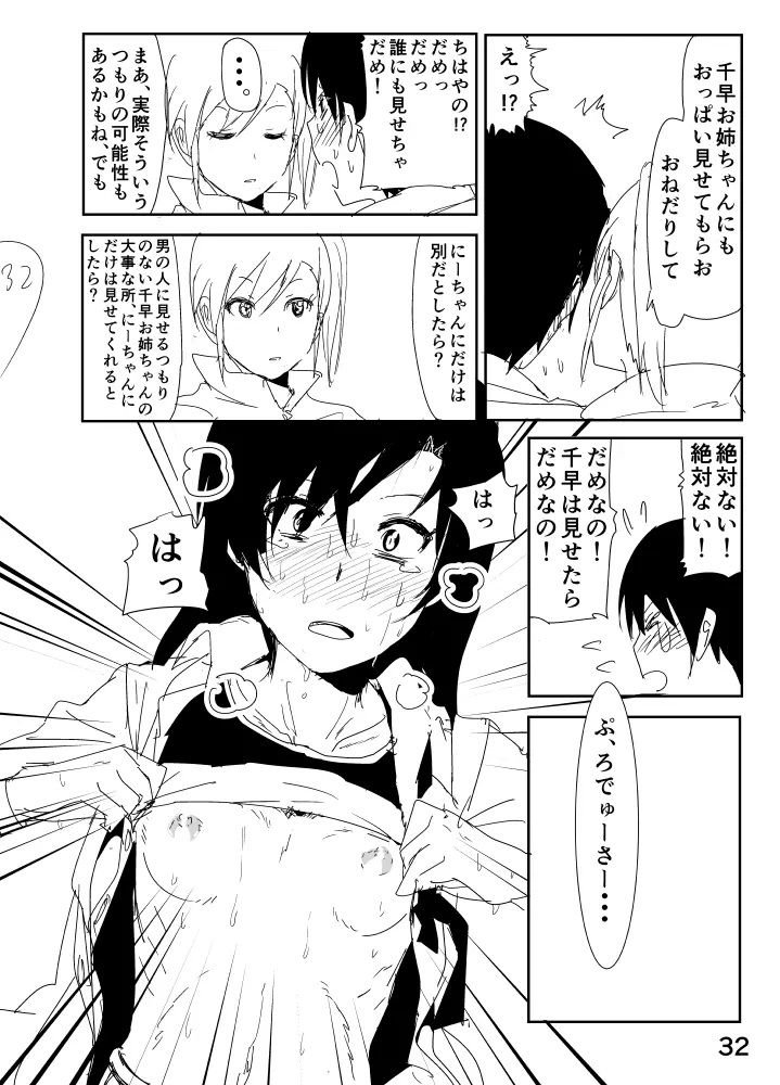 亜美「にーちゃんのちっちゃいのかな?」 Page.32