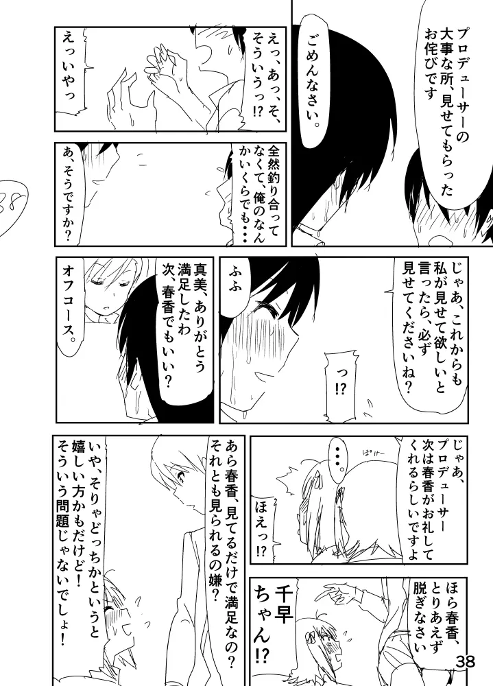 亜美「にーちゃんのちっちゃいのかな?」 Page.38