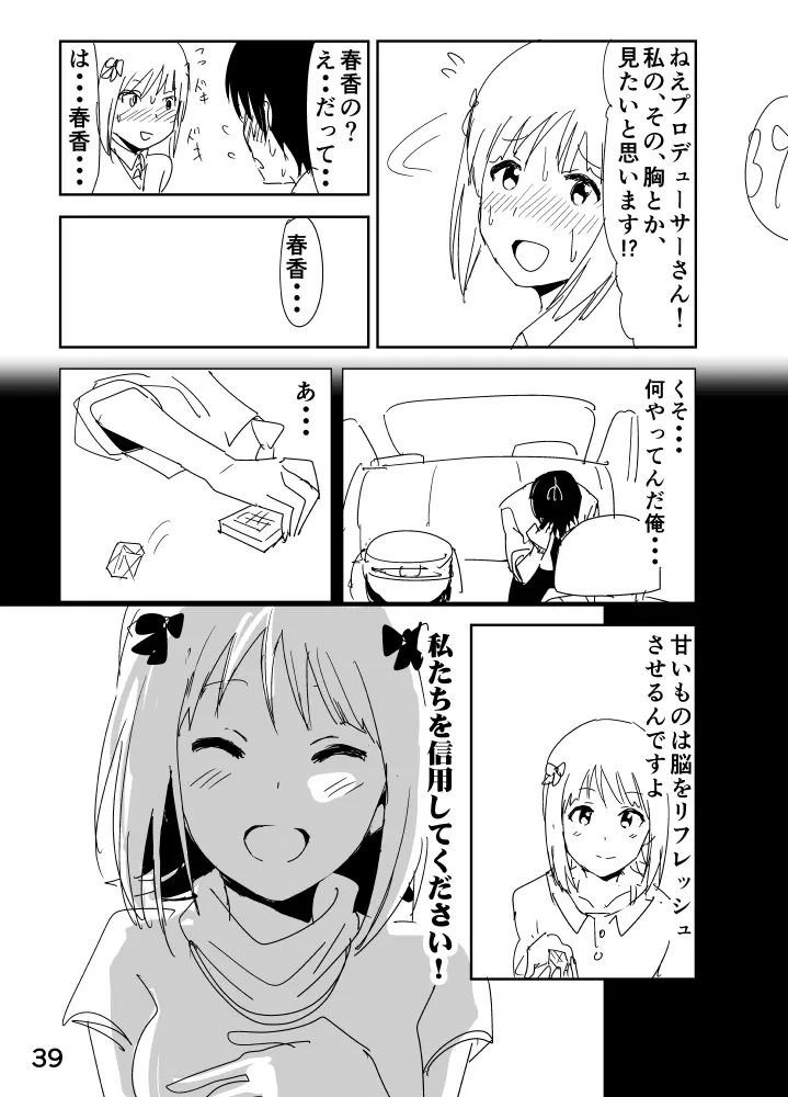 亜美「にーちゃんのちっちゃいのかな?」 Page.39