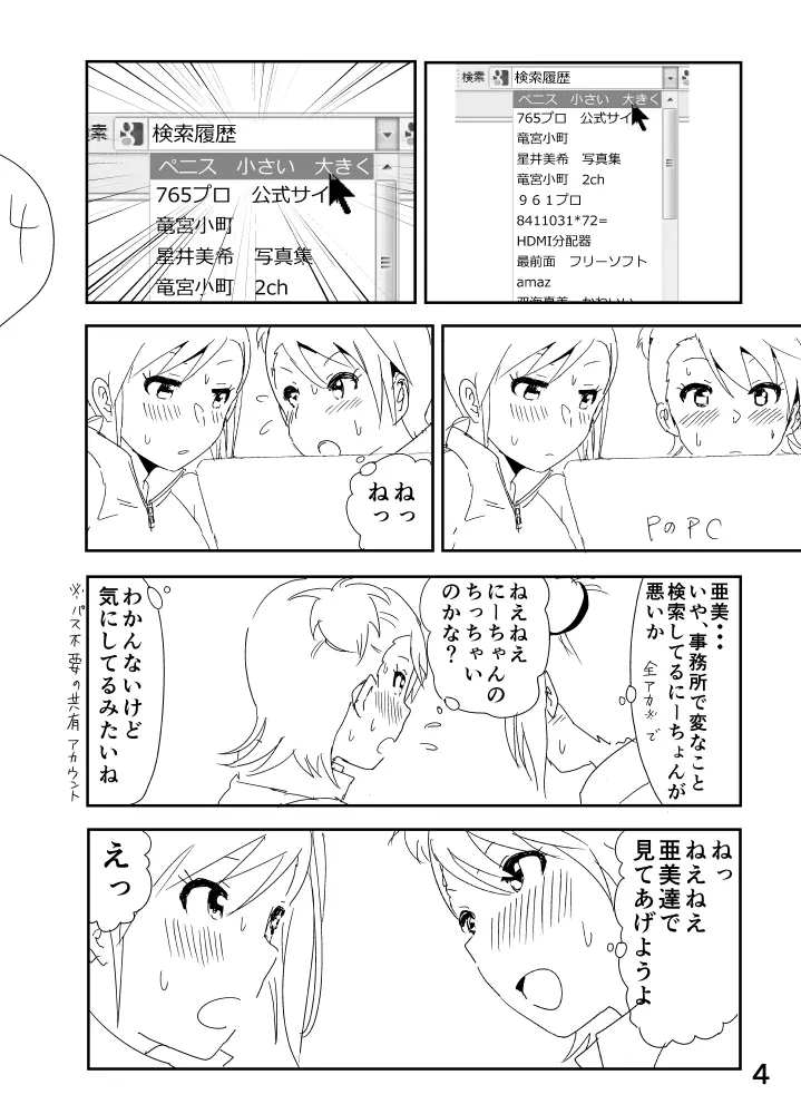 亜美「にーちゃんのちっちゃいのかな?」 Page.4