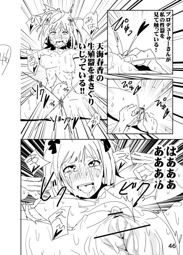 亜美「にーちゃんのちっちゃいのかな?」 Page.46
