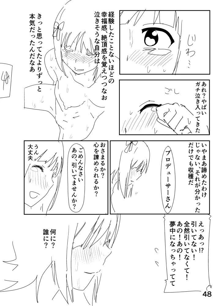 亜美「にーちゃんのちっちゃいのかな?」 Page.48