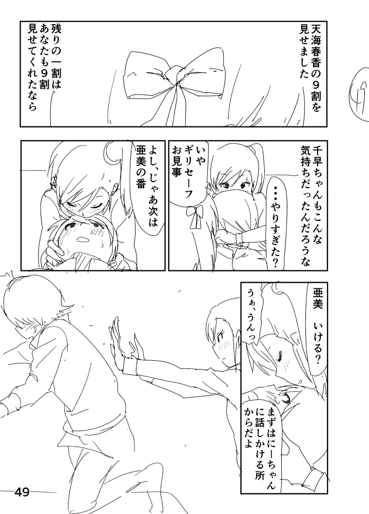 亜美「にーちゃんのちっちゃいのかな?」 Page.49