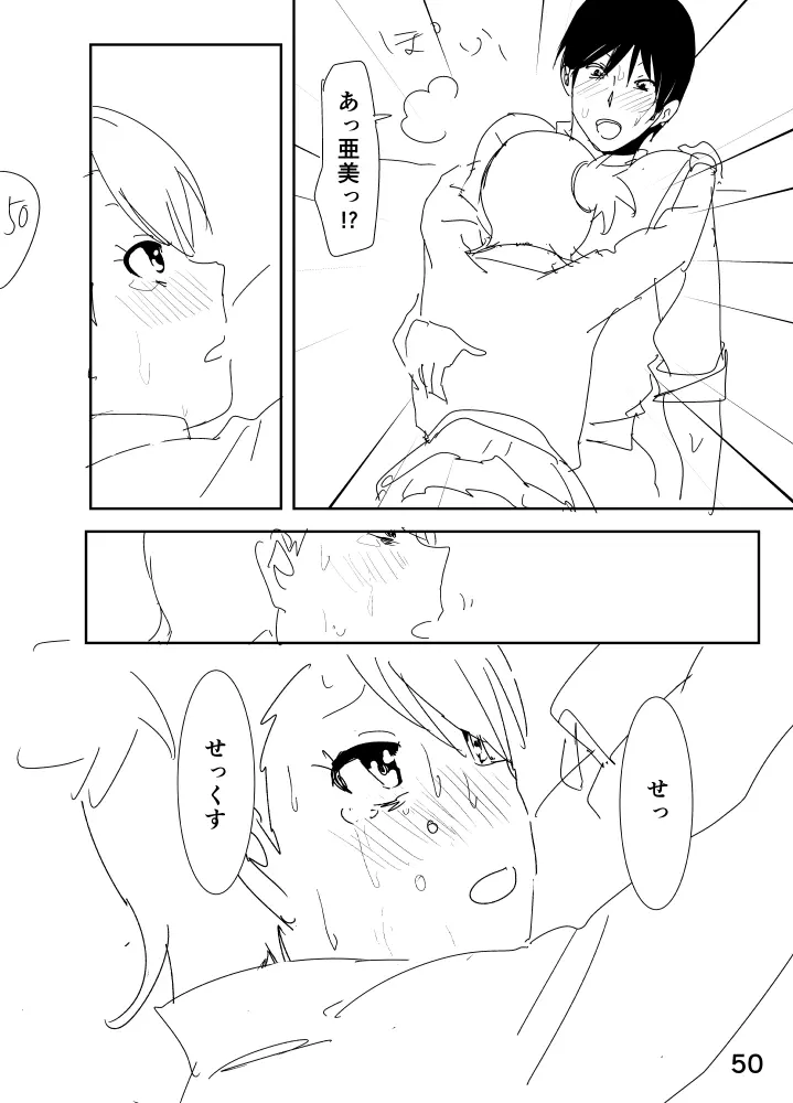亜美「にーちゃんのちっちゃいのかな?」 Page.50