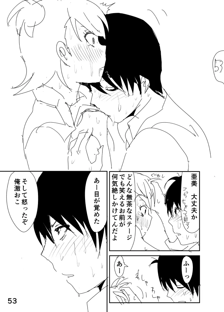 亜美「にーちゃんのちっちゃいのかな?」 Page.53