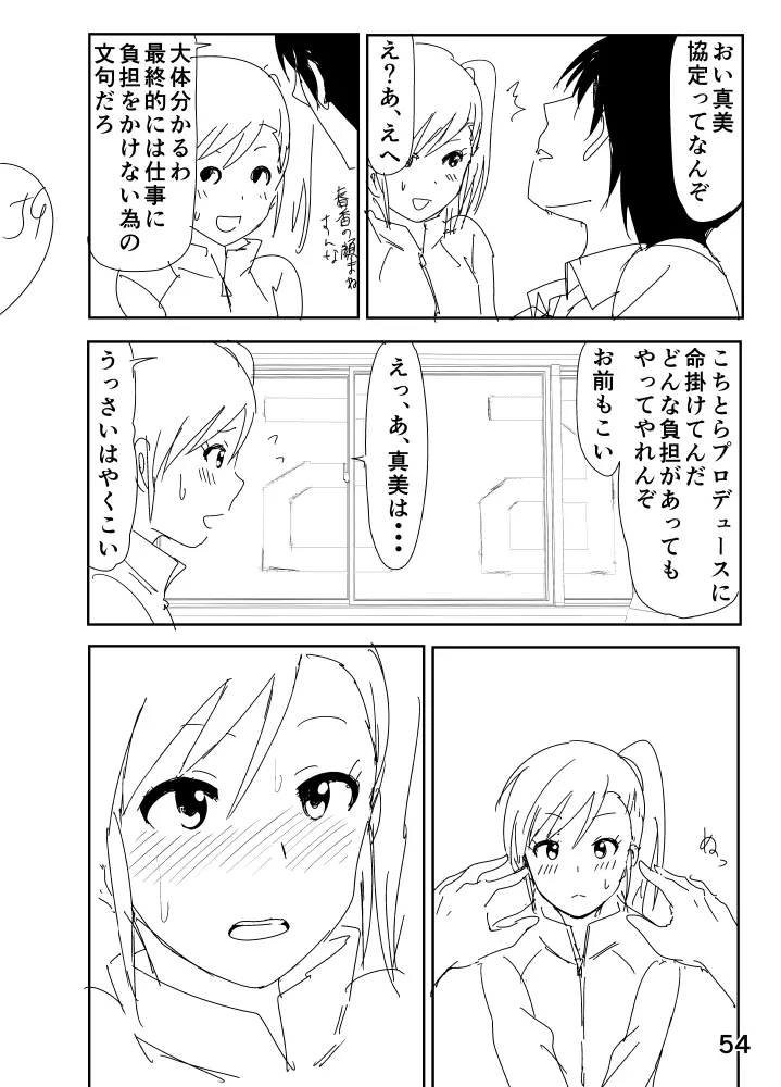 亜美「にーちゃんのちっちゃいのかな?」 Page.54