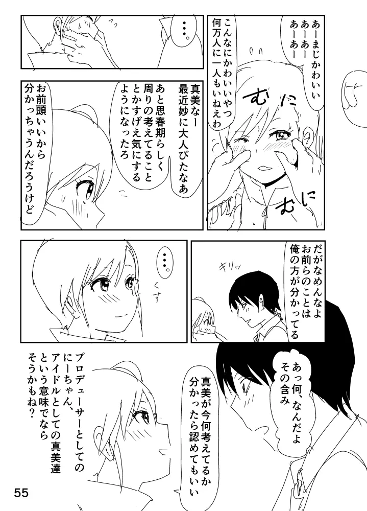 亜美「にーちゃんのちっちゃいのかな?」 Page.55
