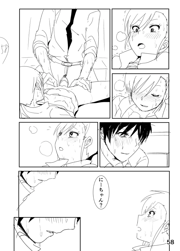 亜美「にーちゃんのちっちゃいのかな?」 Page.58