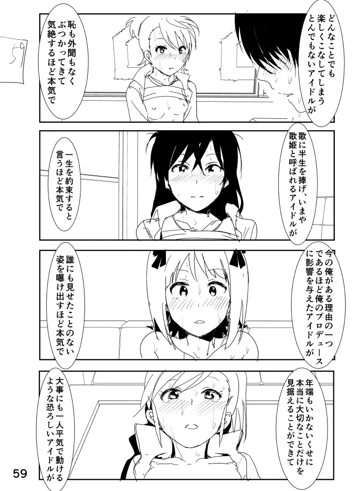 亜美「にーちゃんのちっちゃいのかな?」 Page.59