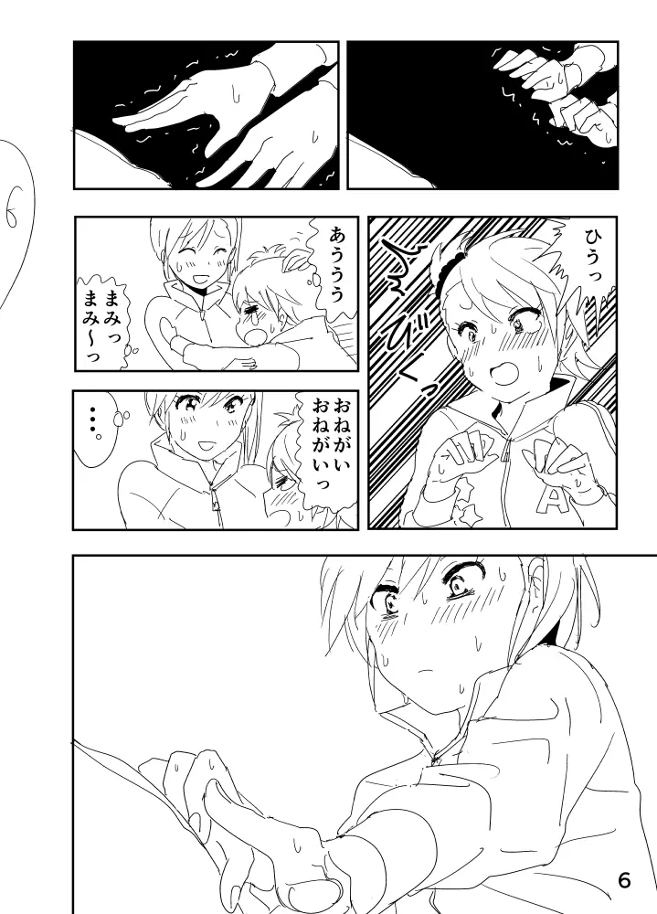 亜美「にーちゃんのちっちゃいのかな?」 Page.6