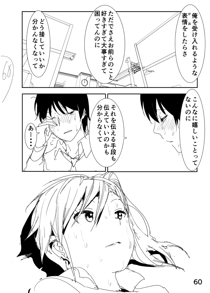 亜美「にーちゃんのちっちゃいのかな?」 Page.60