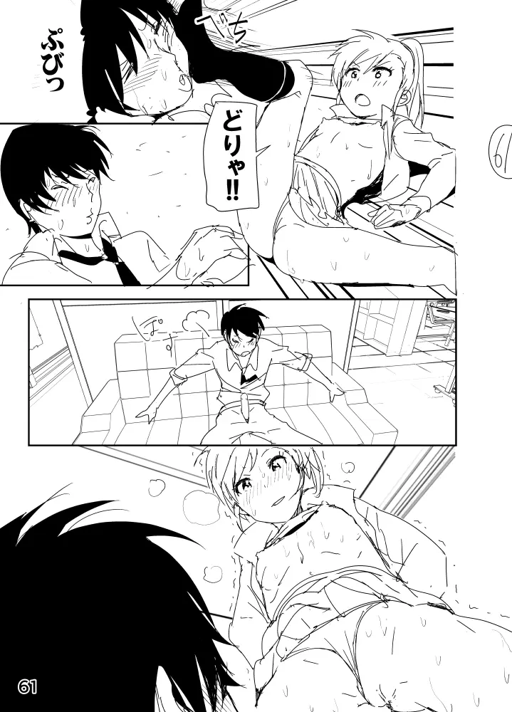 亜美「にーちゃんのちっちゃいのかな?」 Page.61