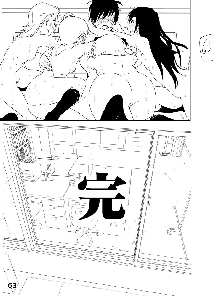 亜美「にーちゃんのちっちゃいのかな?」 Page.63