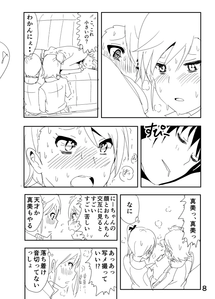 亜美「にーちゃんのちっちゃいのかな?」 Page.8