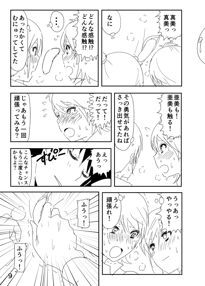 亜美「にーちゃんのちっちゃいのかな?」 Page.9