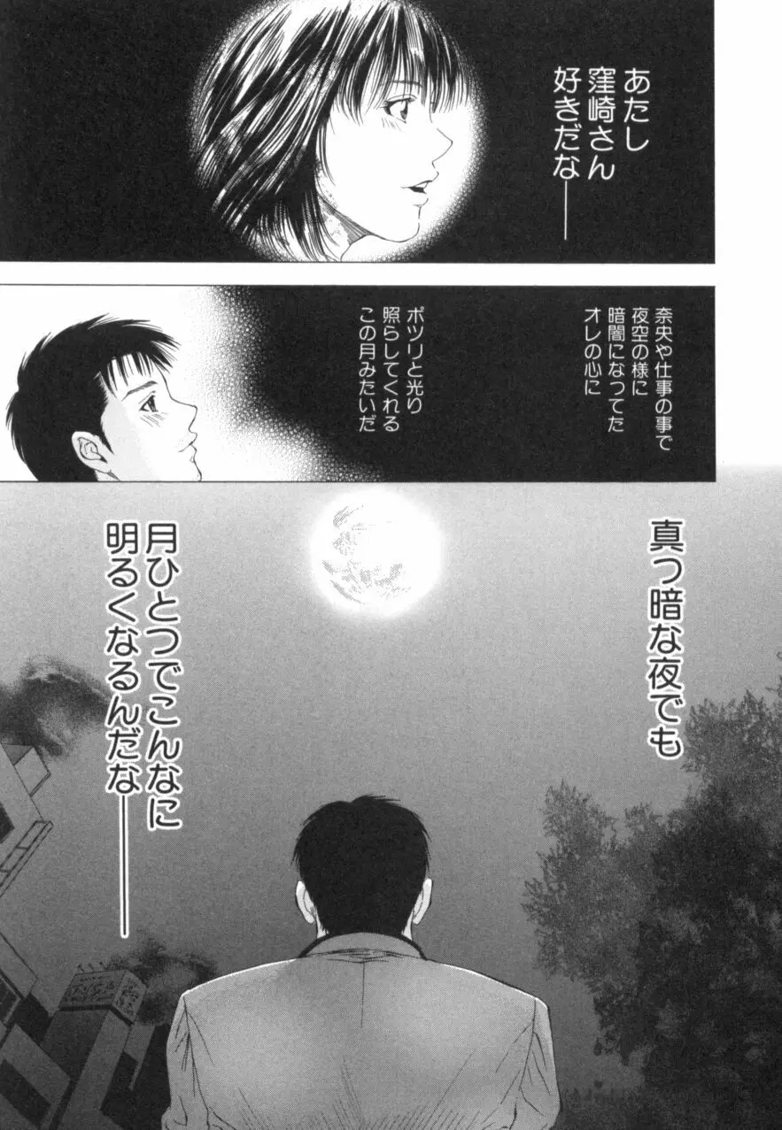 クリムゾンハート 2 Page.80
