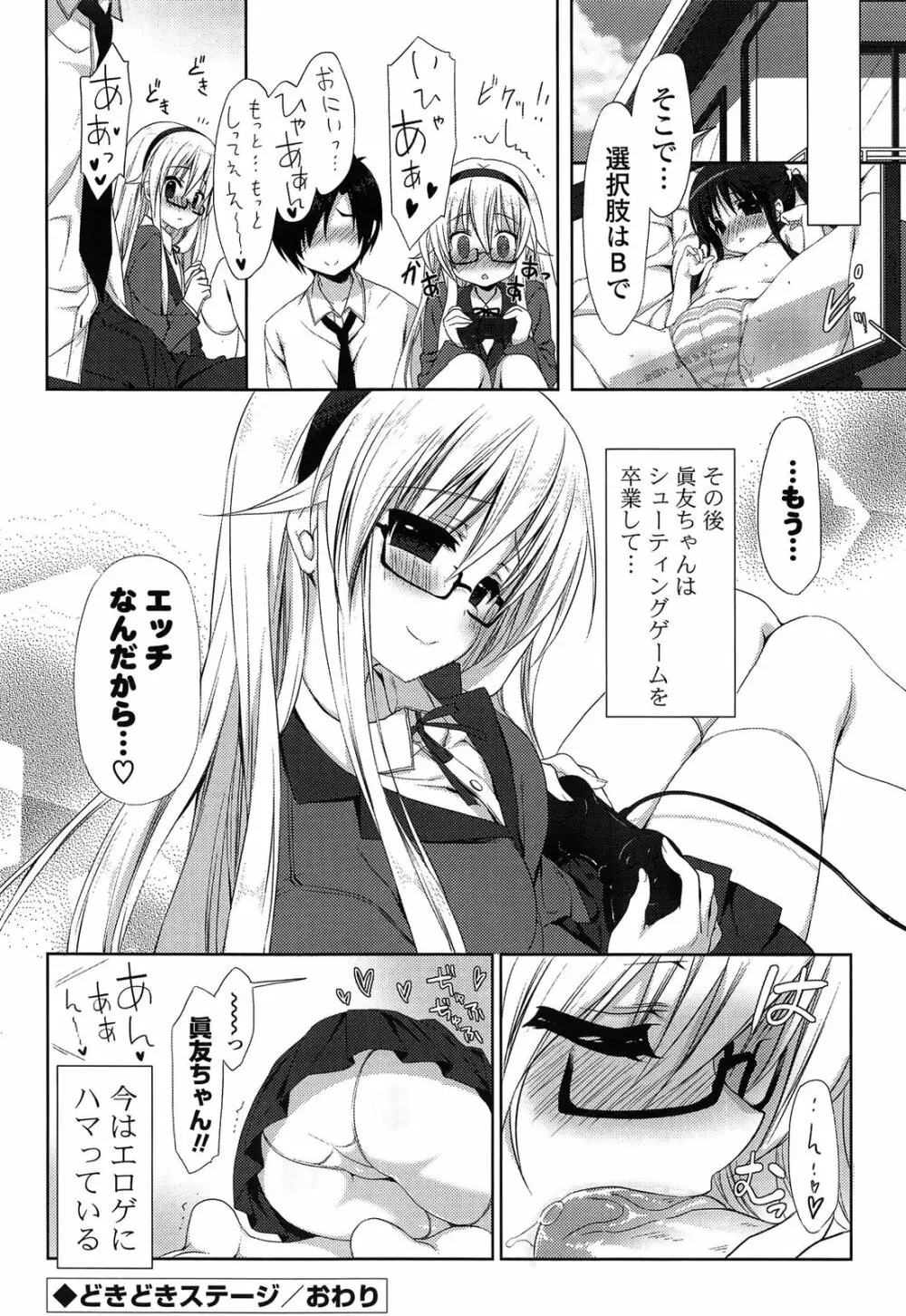 らぶコロン Page.108