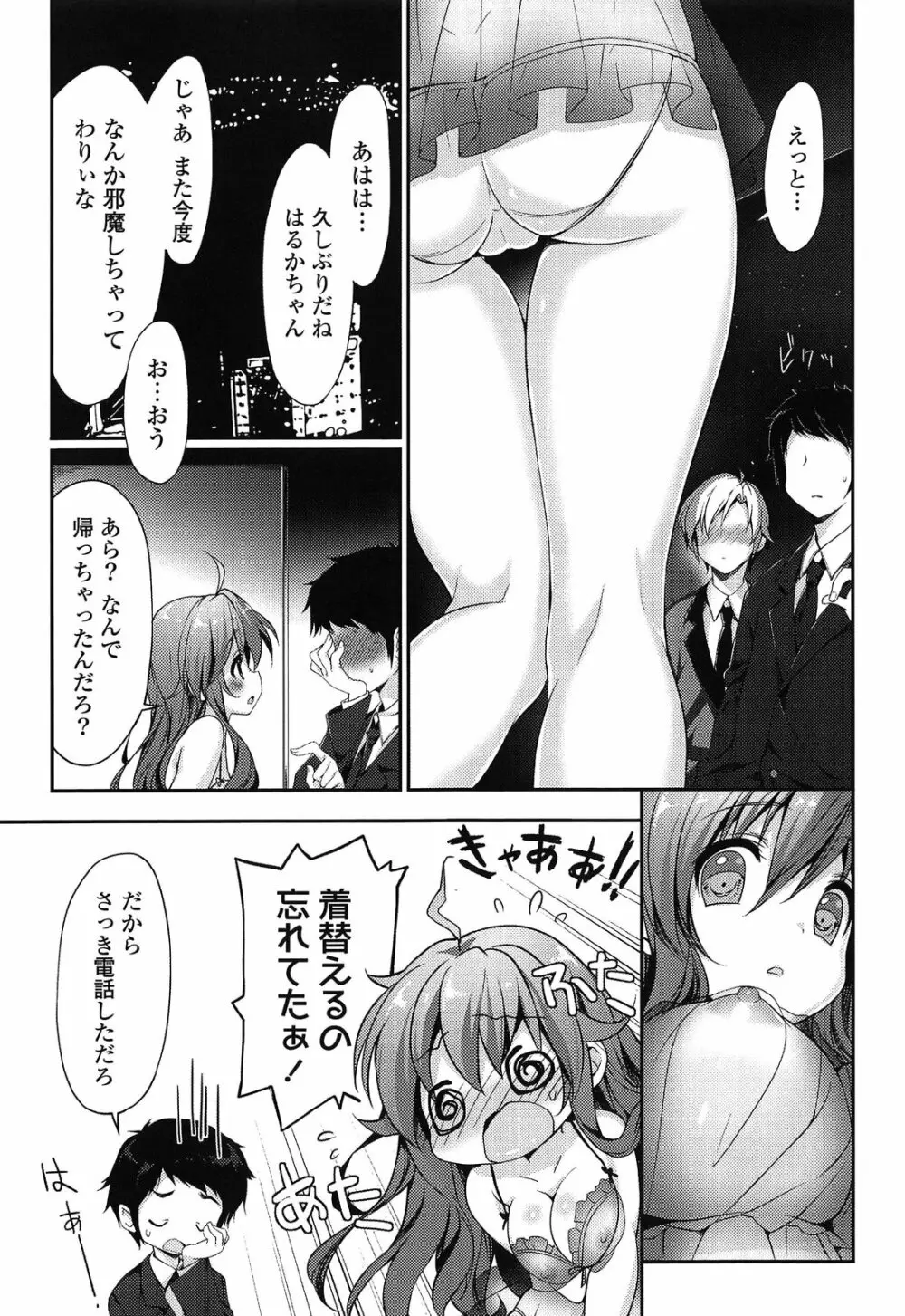 らぶコロン Page.111
