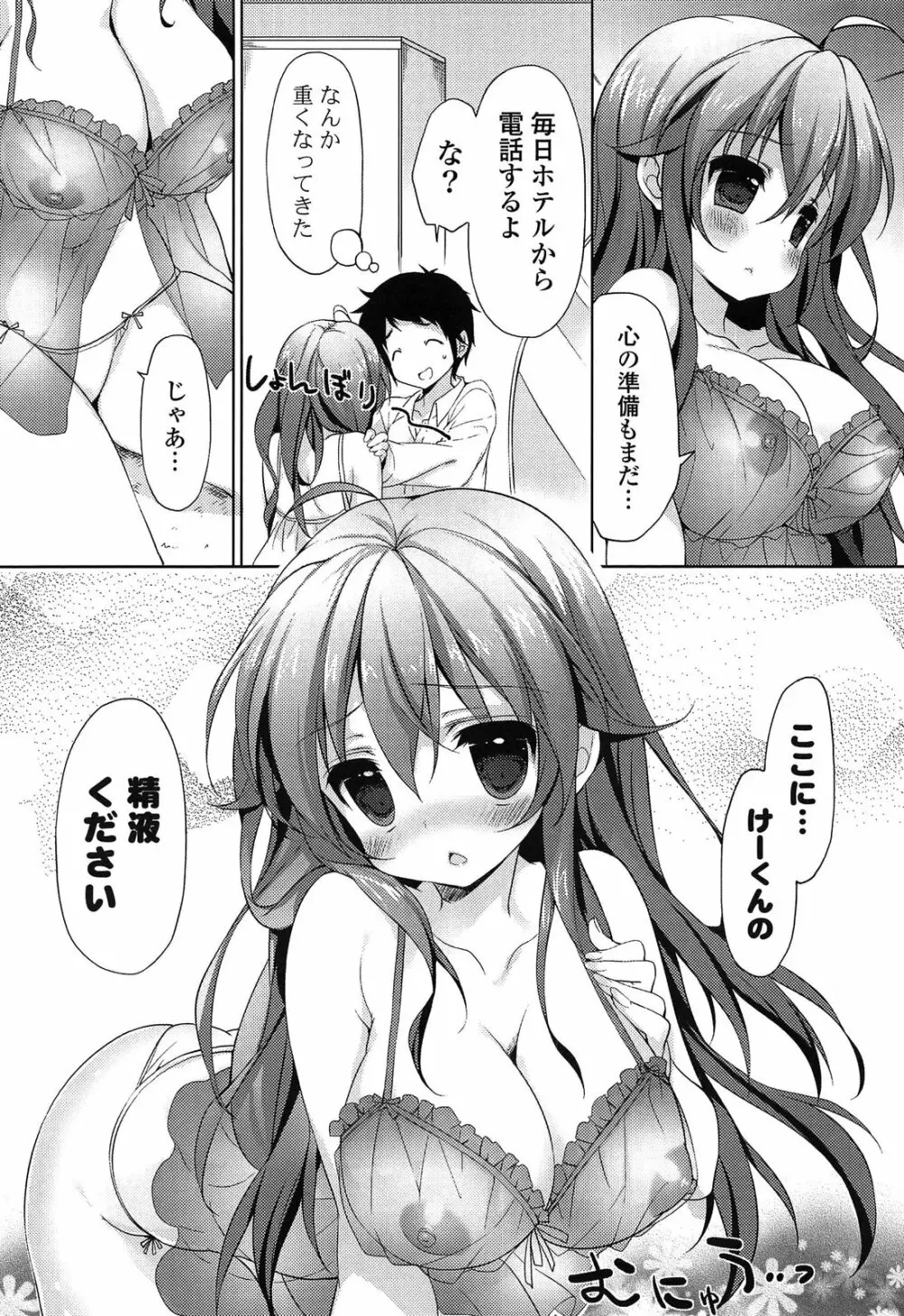 らぶコロン Page.113