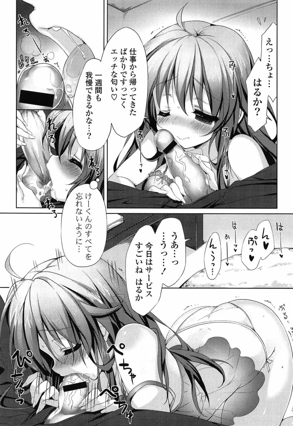 らぶコロン Page.114