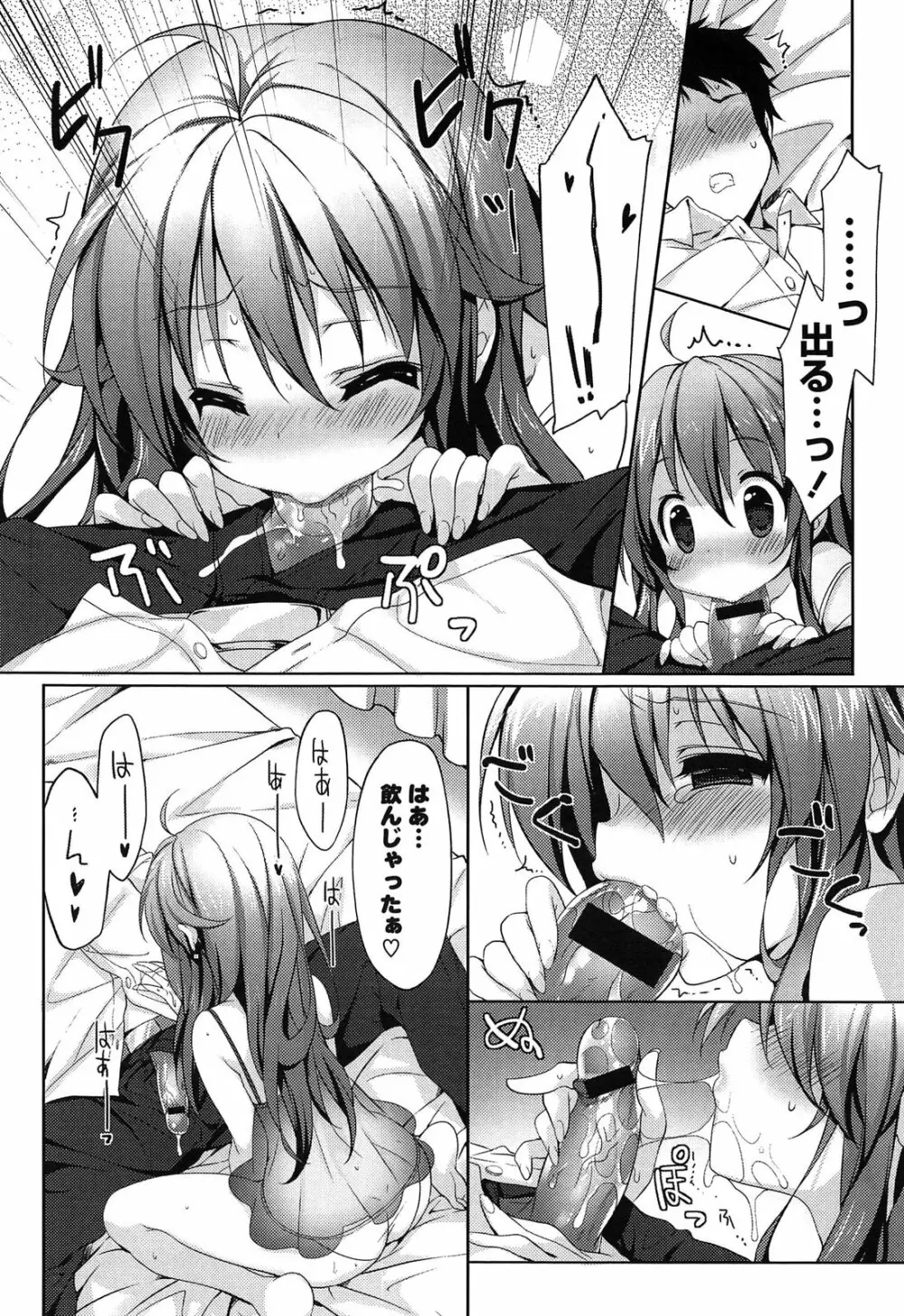 らぶコロン Page.116
