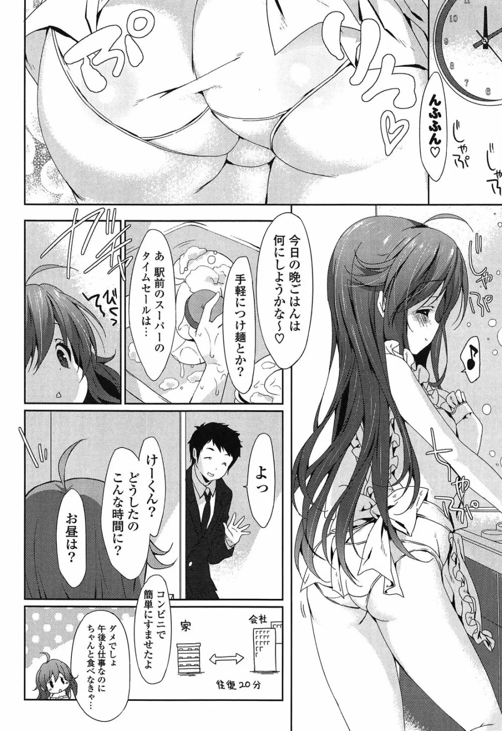 らぶコロン Page.132