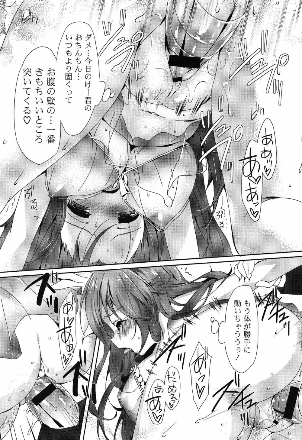 らぶコロン Page.145